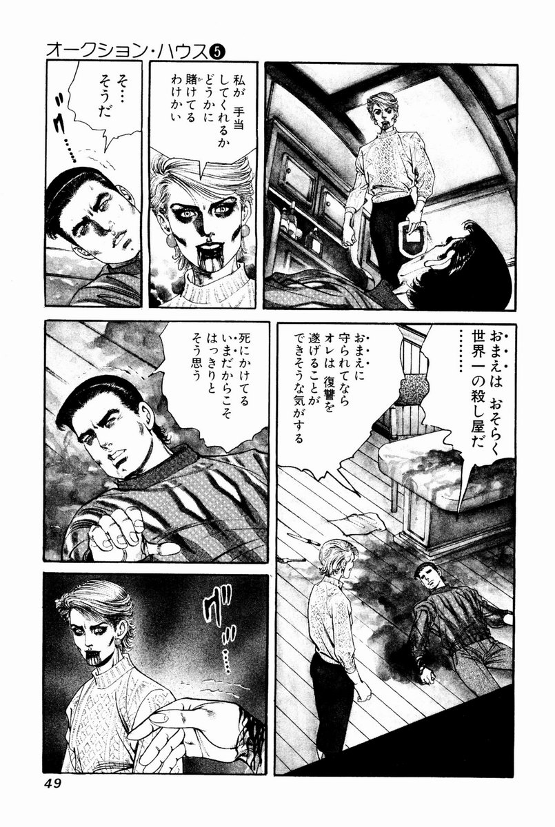 [Koike Kazuo, Kanou Seisaku] Auction House Vol.5 [小池一夫, 叶精作] オークション・ハウス 第5巻