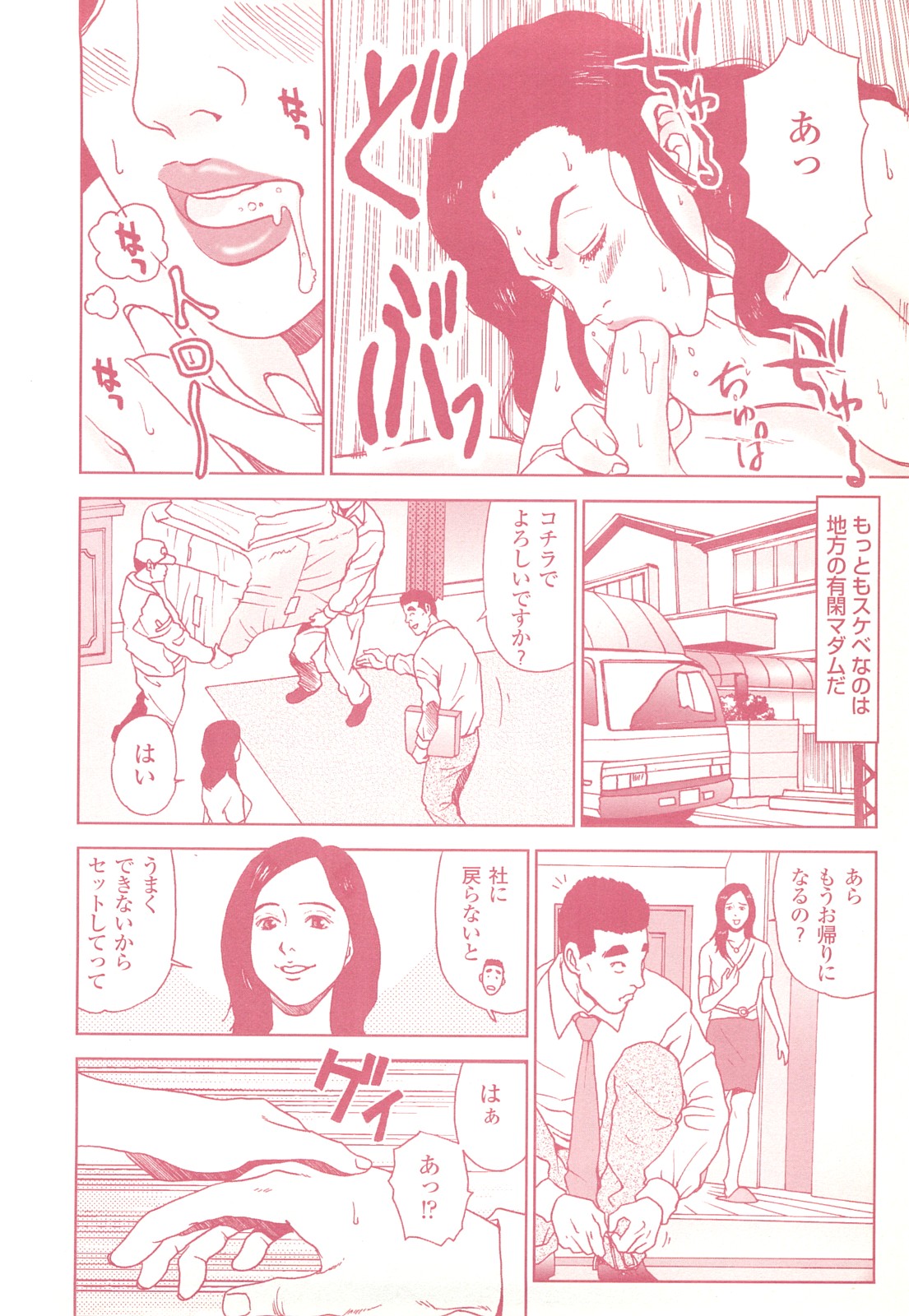 コミック裏モノJAPAN Vol.18 今井のりたつスペシャル号 