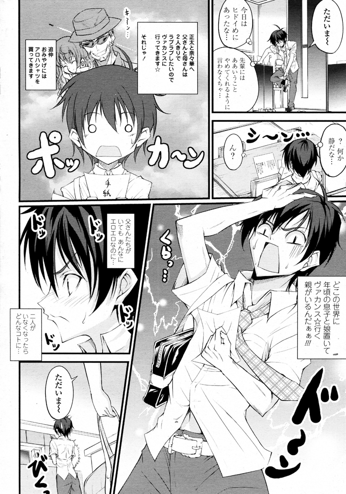 [Ishigami Kazui (RED CROWN)] Onee chan to Yonde!? (COMIC Penguin Club Sanzokuban 2010-06) [石神一威 (RED CROWN)] お義姉ちゃんと呼んで!? (COMIC ペンギンクラブ山賊版 2010年06月号)