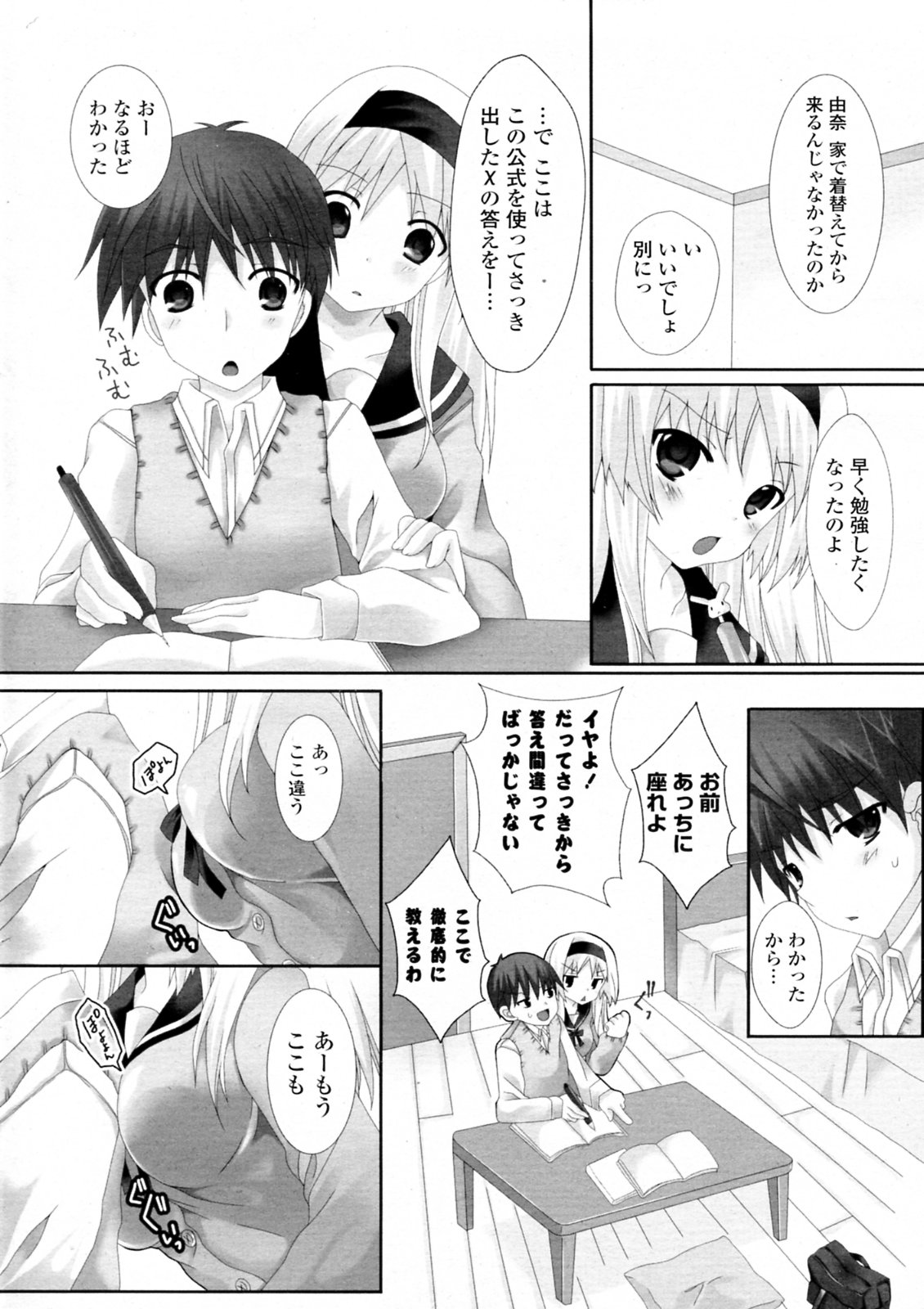 [Yuunagi Sesina] Study! x Study? (COMIC P Flirt Vol.02 2009-12) 