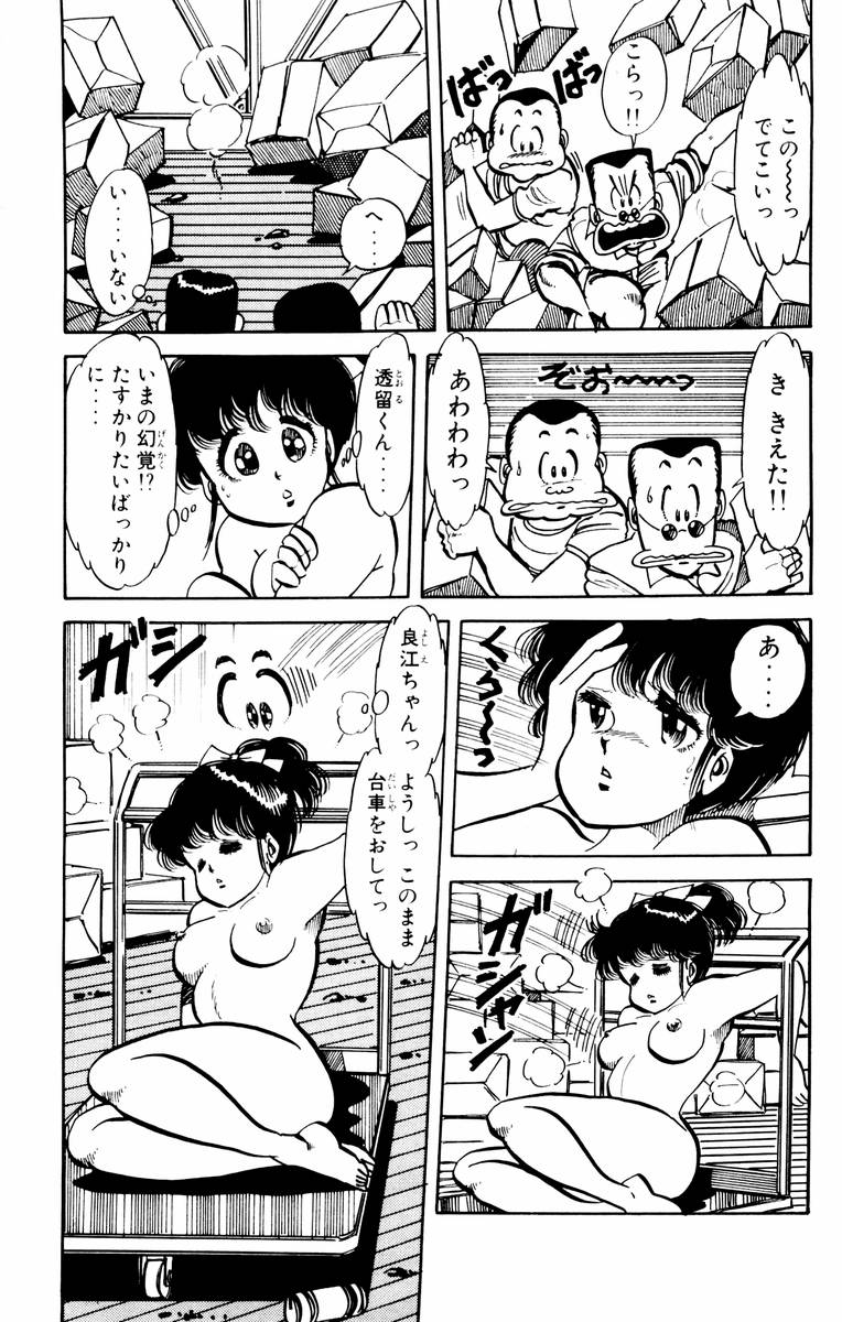 [Nakanishi Yasuhiro] Oh! Toumei Ningen Vol.6 [中西やすひろ] Oh!透明人間 第6巻