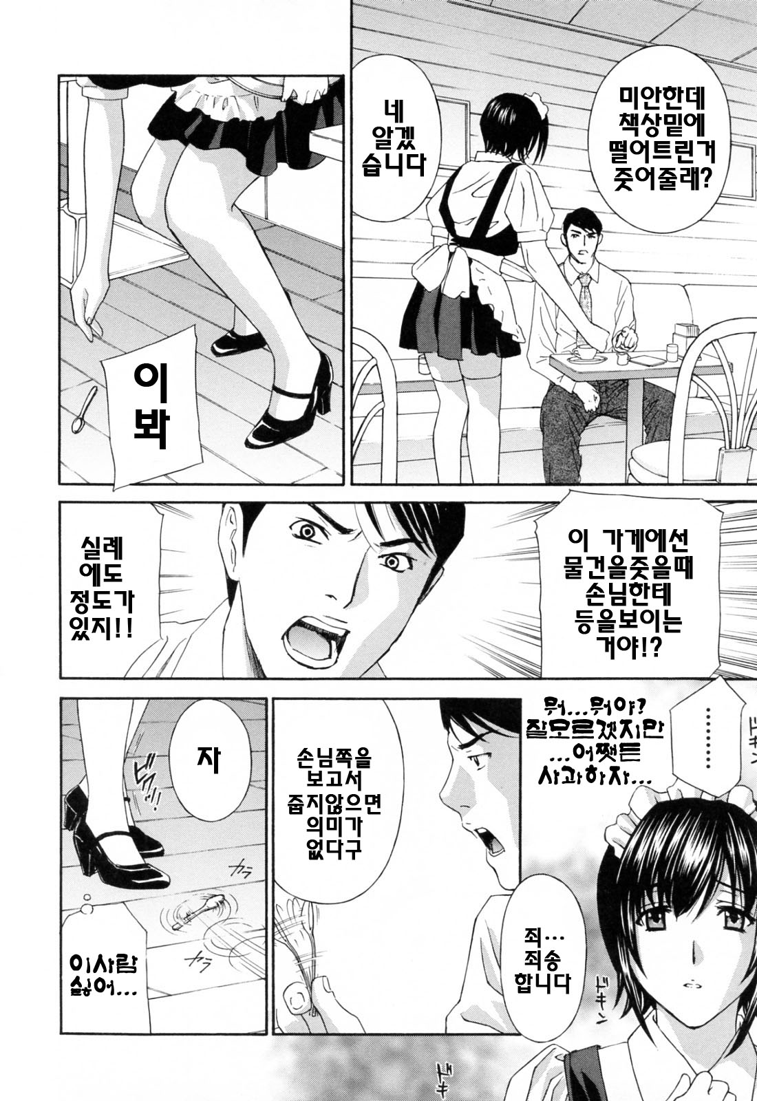 [Drill Murata] Aegu！Nureru！ (Korean) (成年コミック) [ドリルムラタ] あえぐ！濡れる！ [韓国翻訳]
