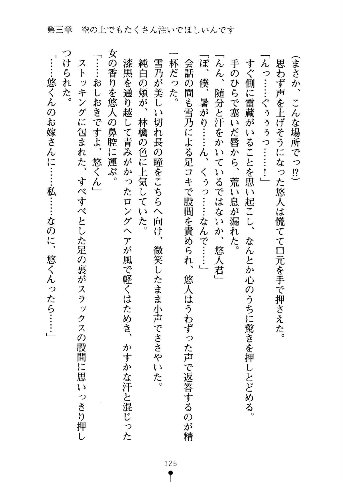 [Amakusa Shiro, Pirano] Aokan! Ojou-sama to o Soto de Shimashou? [天草白、ピラノ] あおかん！ お嬢様とお外でシましょ？