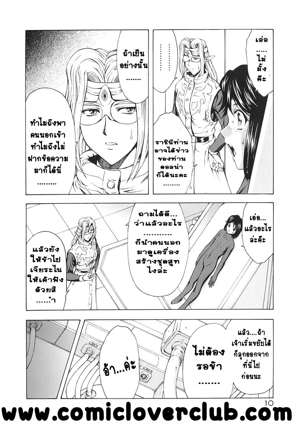 [MUKAI MASAYOSHI] Dawn of the Silver Dragon Vol.3 [Thai] [向正義] 銀龍的黎明 3 [タイ語]