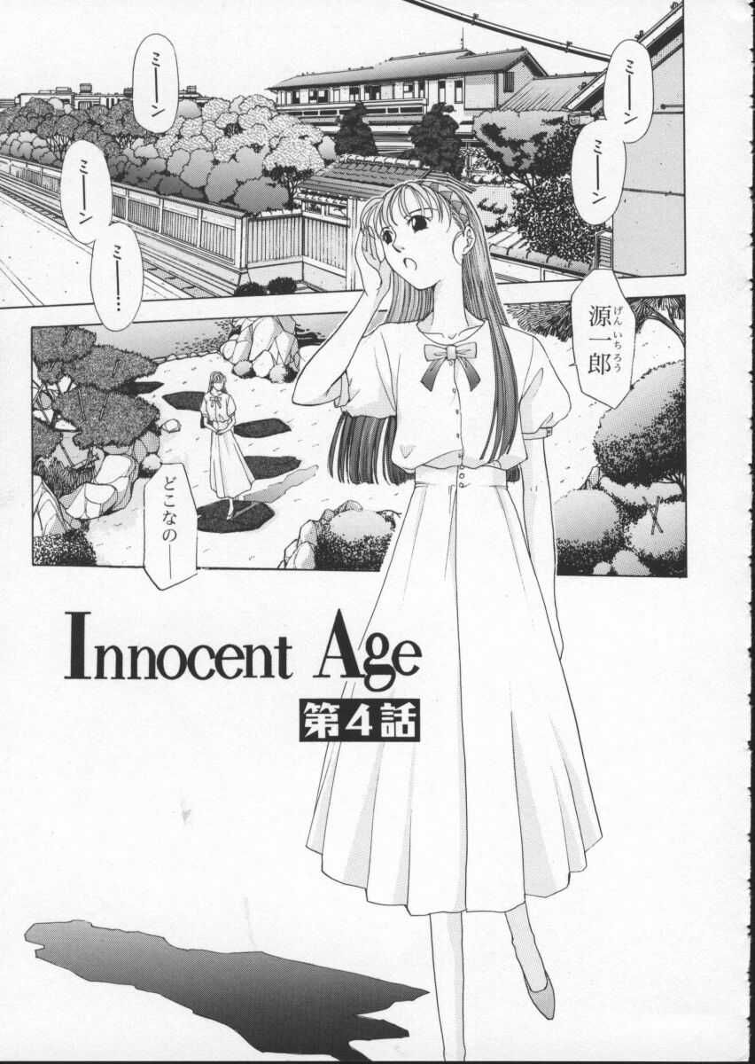 [Takuma Hazaraki] Innocent Age Vol 1 