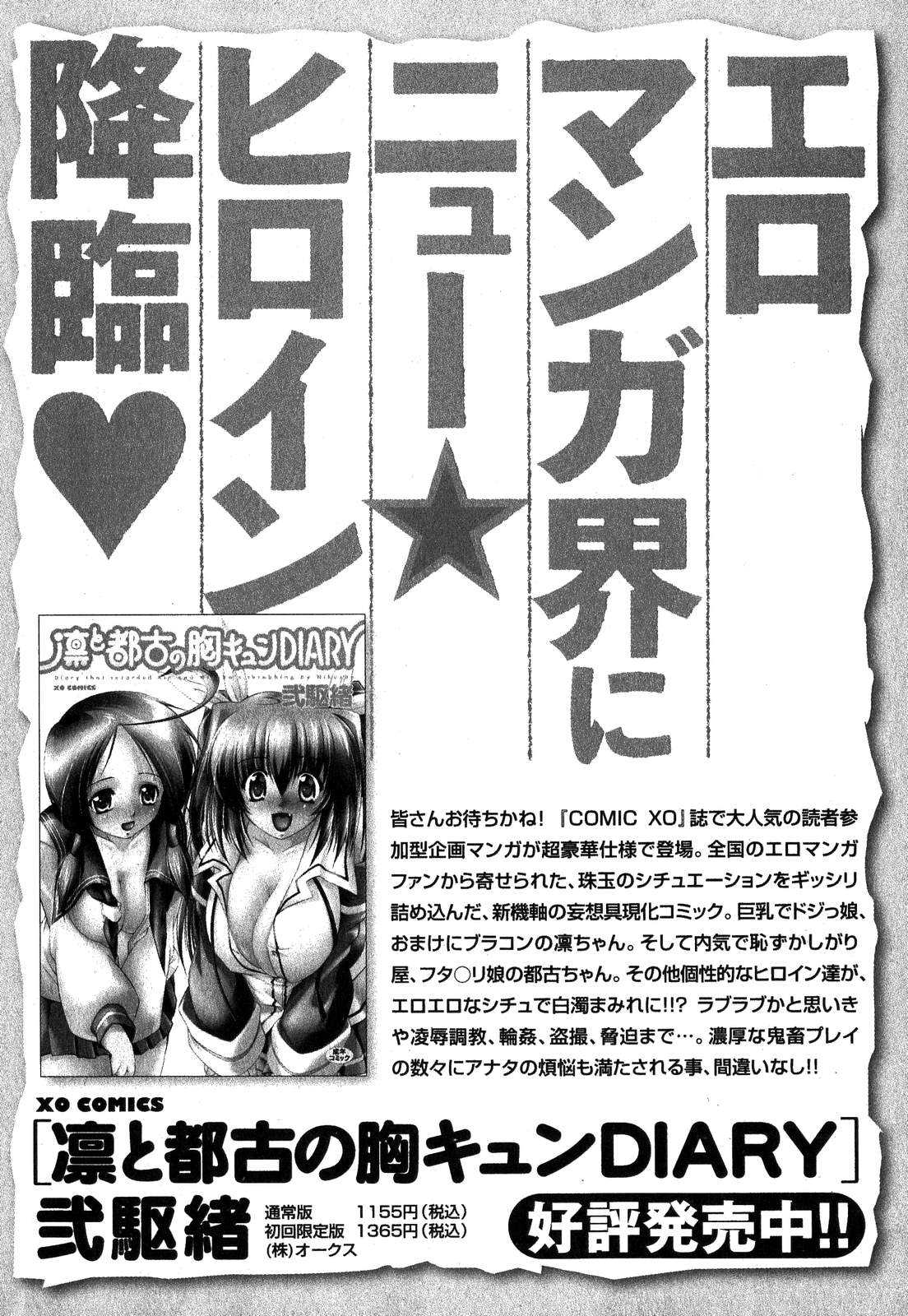 [H-Magazine] Comic XO - Vol.018 [2007-11] 