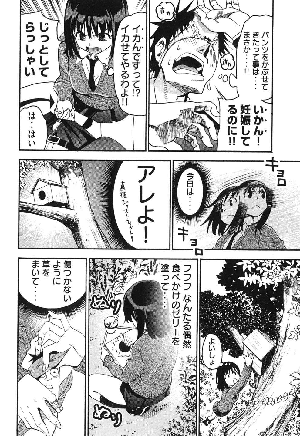 [Torikawa Sora] Bousou Shojo Vol.10 (End) [酉川宇宙] 暴想処女 第10巻 (完)