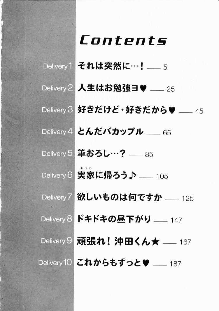 [Umino Sachi] Osukini Delivery [海野幸] お好きにデリバリー