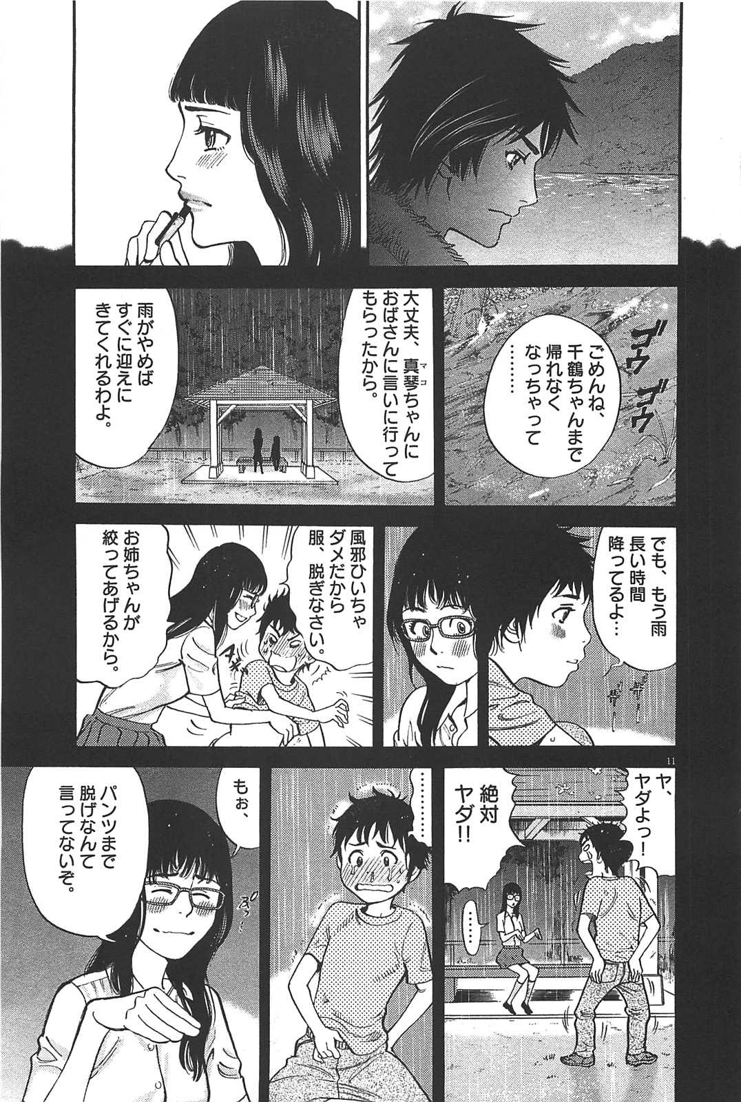 [Kitazaki Taku] Kono S wo Miyo! Vol.7 [北崎拓] このSを、見よ！ 第07巻