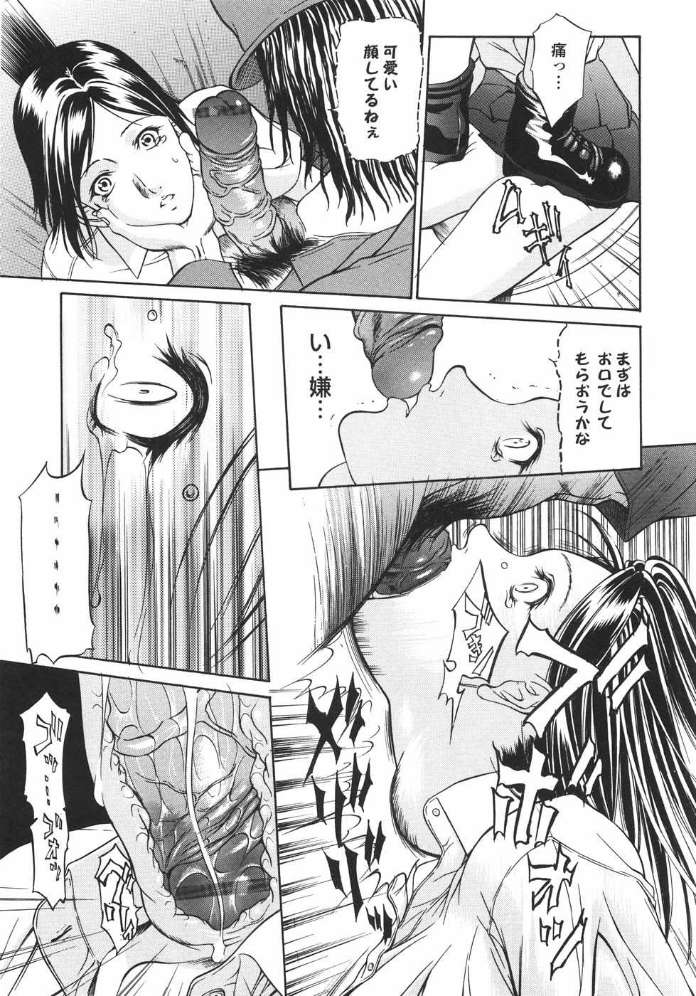 [Psycho] Ana Okashi (成年コミック) [さいこ] 穴犯し
