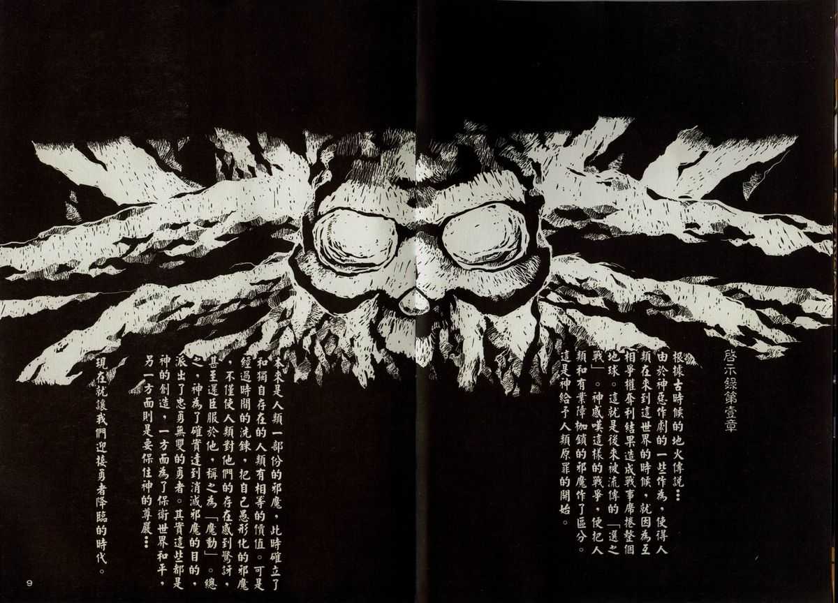 [Urushihara Satoshi] Legend of Lemnear 01(chinese)VER.Tong Li うるし原智志 蕾夢亞傳說 東立板