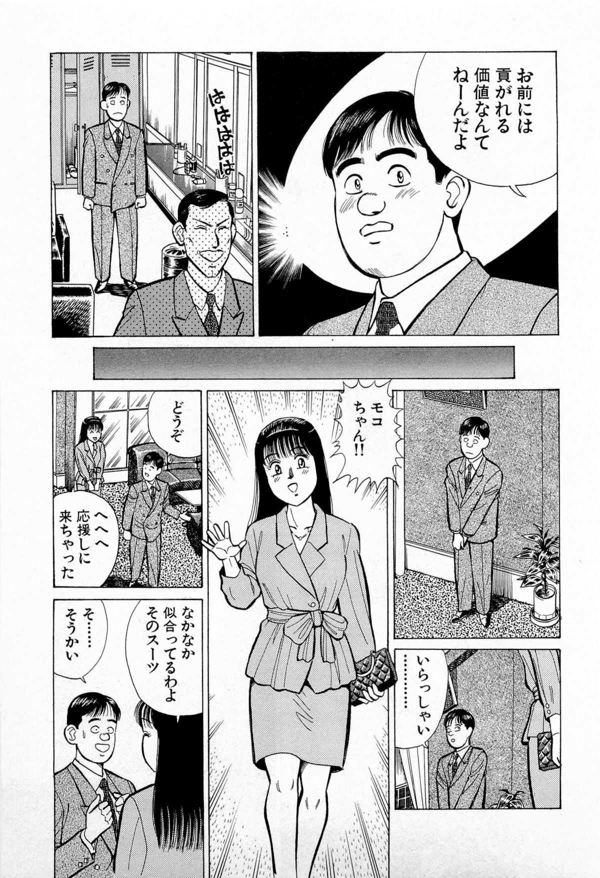 [Kusugawa Naruo] SOAP no MOKO chan Vol.5 (End) [久寿川なるお] SOAPのMOKOちゃん Vol.5 (完)