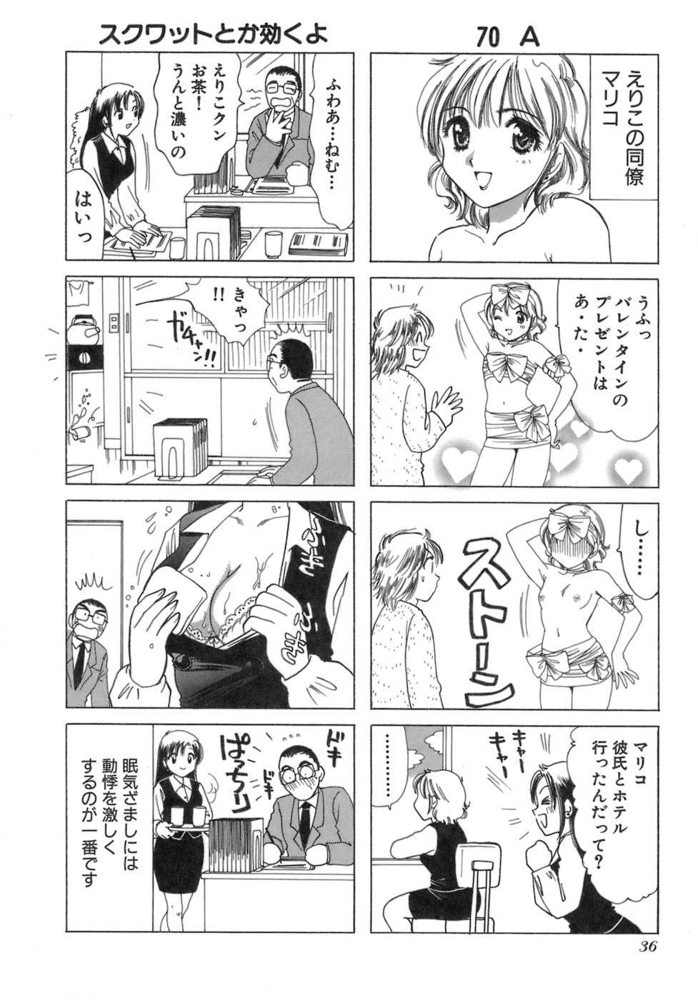 [Sanri Yoko] Eriko-kun, Ocha!! Vol.03 [さんりようこ] えりこクン、お茶!! 第3巻