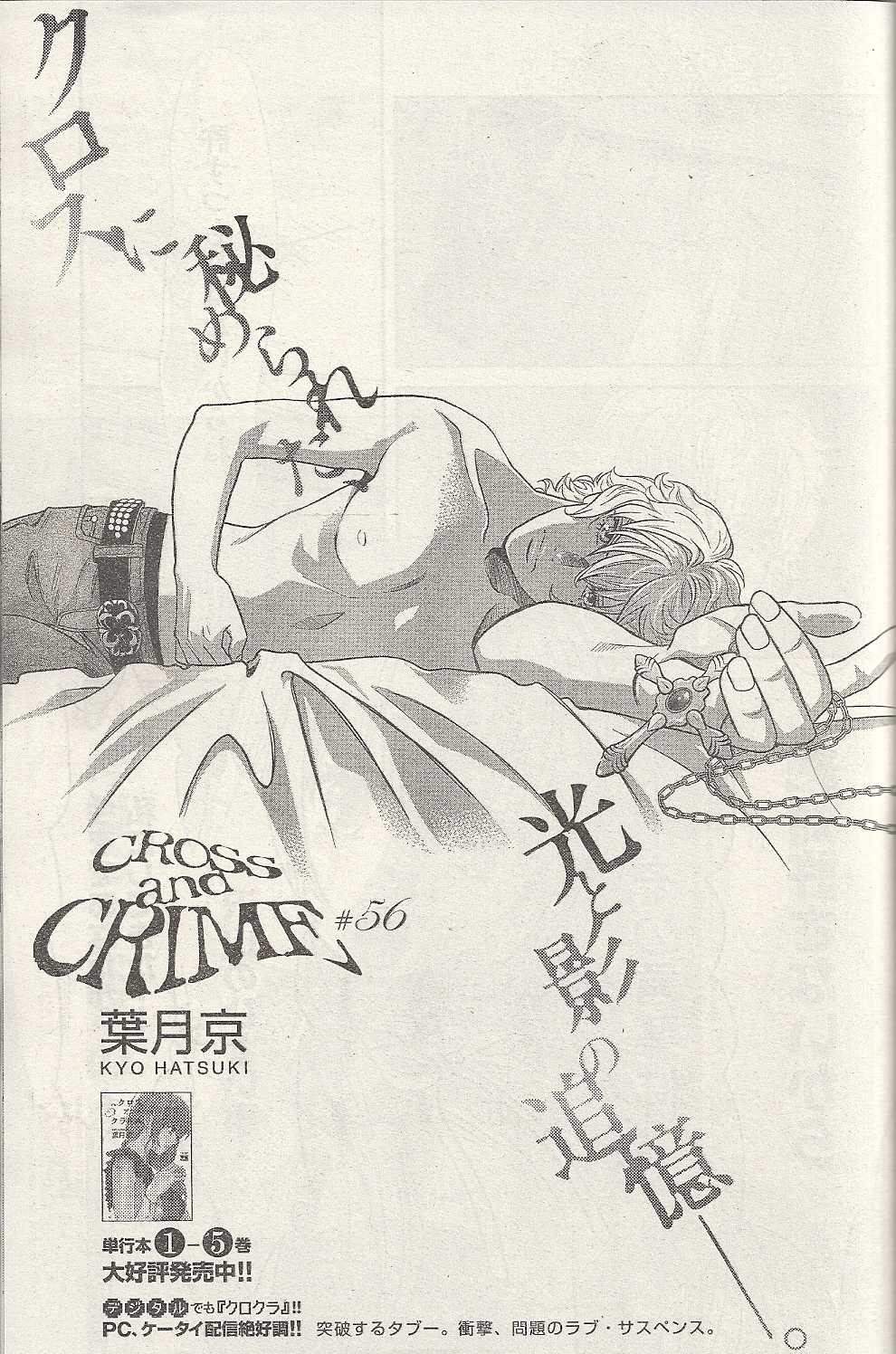 [Hatsuki Kyo] Cross and Crime Ch 56 [JPN] 