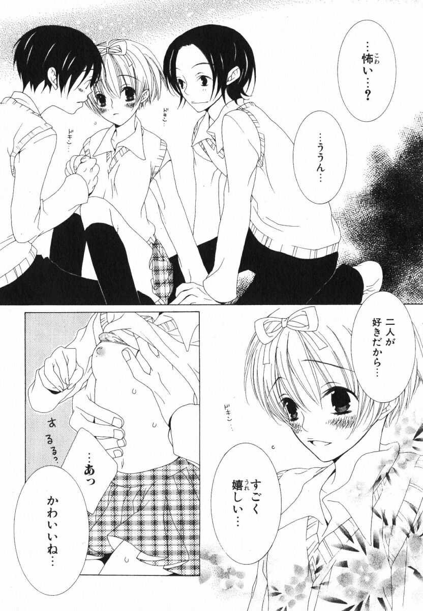 [Nayuta Daichi] Daite Gyutteshite [なゆただいち] 抱いて ぎゅってして
