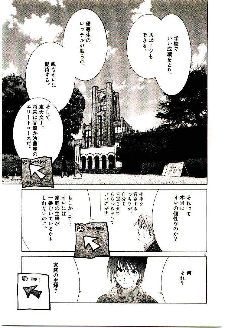 [Egawa Tatsuya] Tokyo Univ. Story 31 [江川達也] 東京大学物語 第32巻
