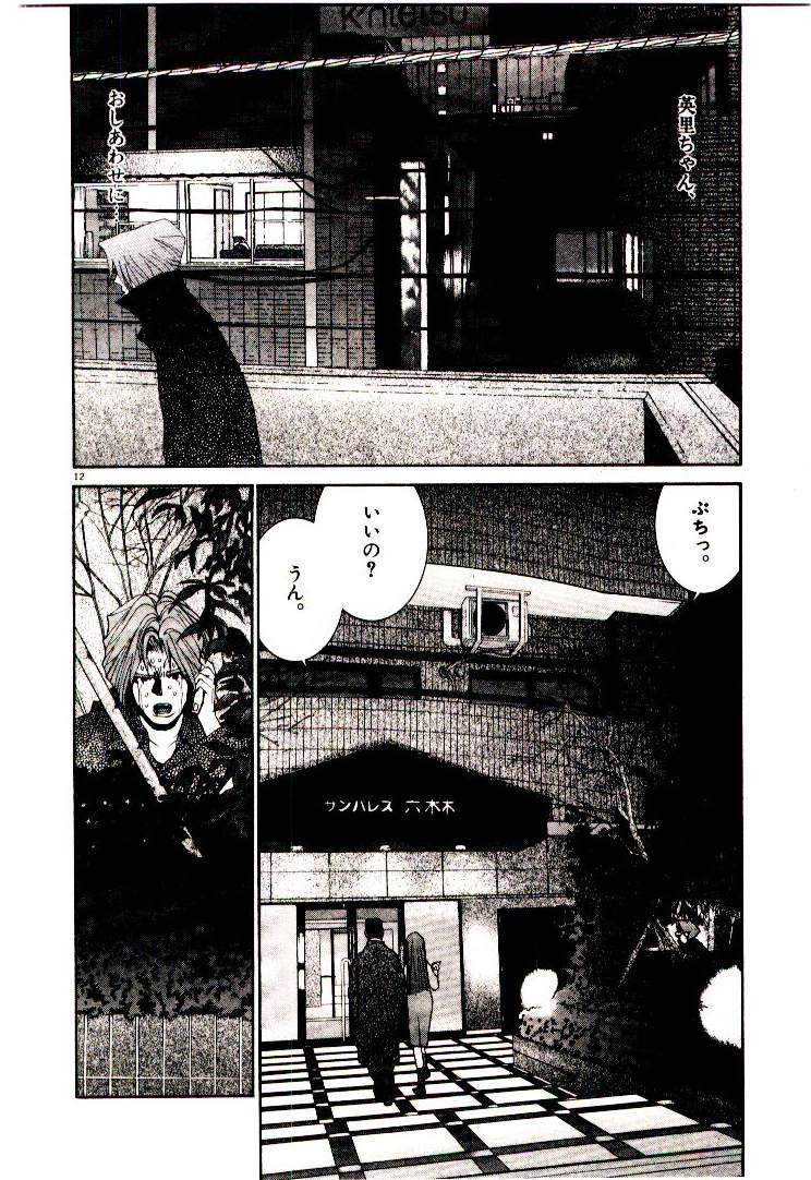 [Egawa Tatsuya] Tokyo Univ. Story 31 [江川達也] 東京大学物語 第32巻