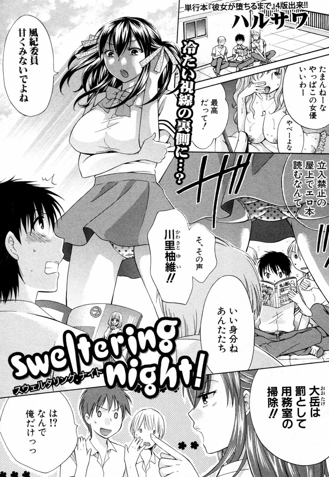 [Harusawa] sweltering night! (COMIC Shingeki 2011-11) [ハルサワ] sweltering night! (COMIC 真激 2011年11月号)
