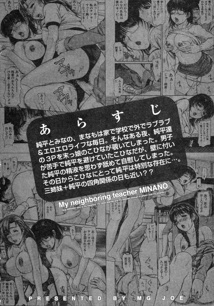 [MG Joe] Tonari no MINANO sensei Vol.2 [MGジョー] 隣のみなの先生 第2巻