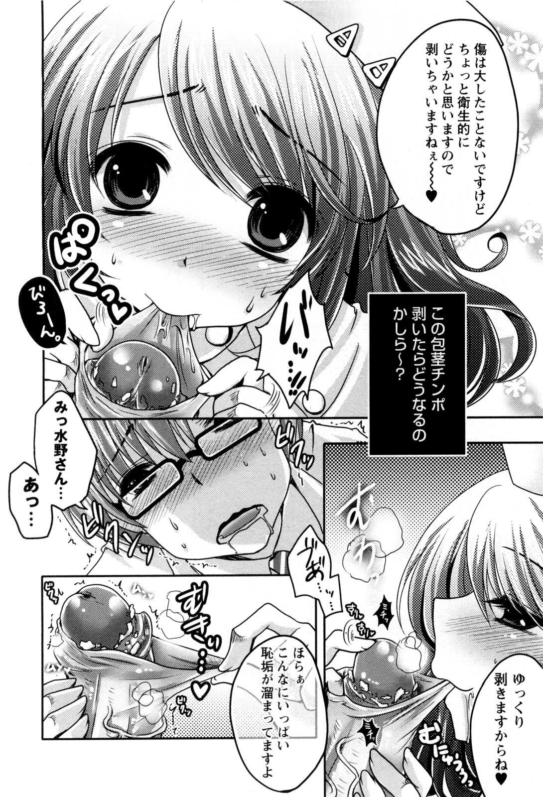 [Usubeni Sakurako] Hakui no Cherry Pie (COMIC Masyo 2011-10) [うすべに桜子] 白衣のちぇり～パイ♪ (コミック マショウ 2011年10月号)