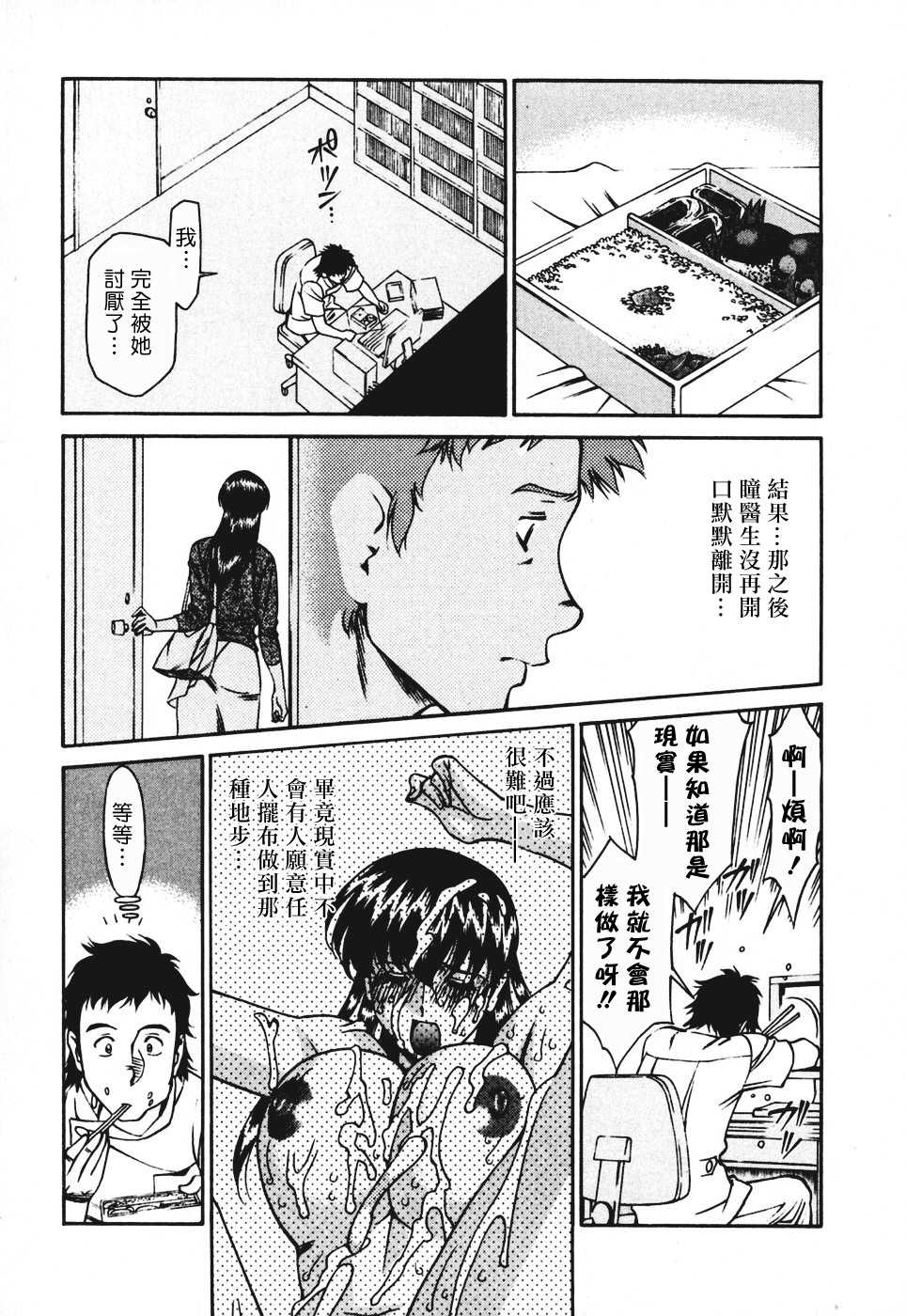 [Kenji Umetani] Hitomi no Karte 3 [Chinese] [梅谷ケンヂ] ひとみのカルテ 第3卷 [自由騎士團 第001號]
