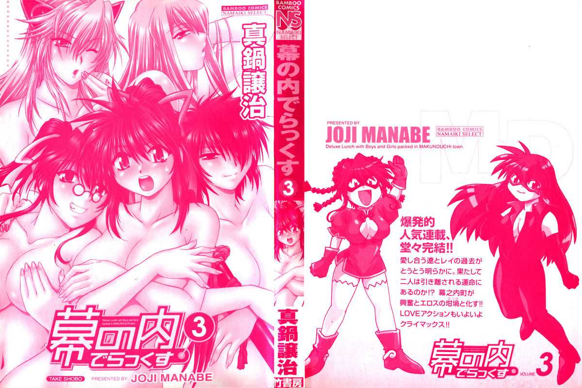 [Joji Manabe] Makunouchi Deluxe Volume 3 [English] [Soba-Scans] 