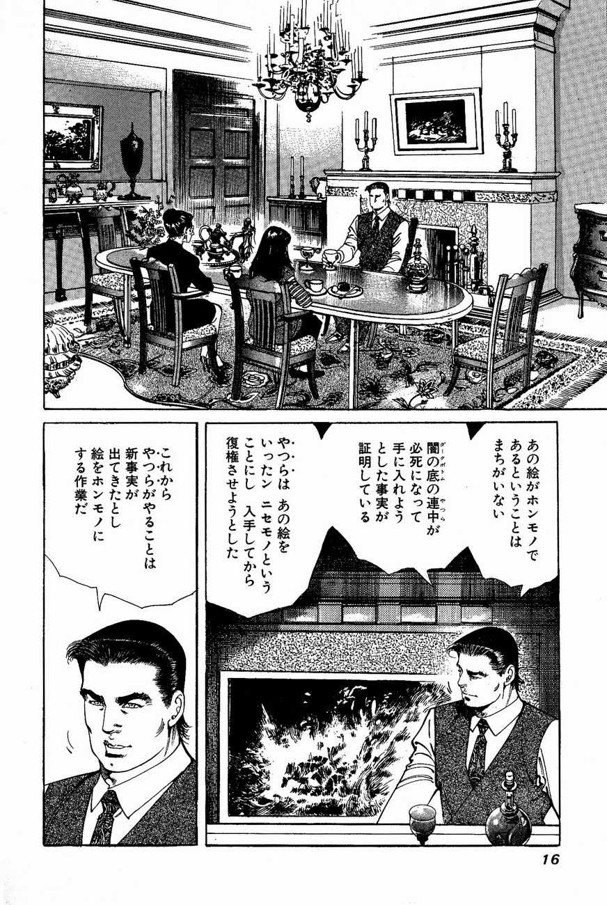 [Koike Kazuo, Kanou Seisaku] Auction House Vol.11 [小池一夫, 叶精作] オークション・ハウス 第11巻