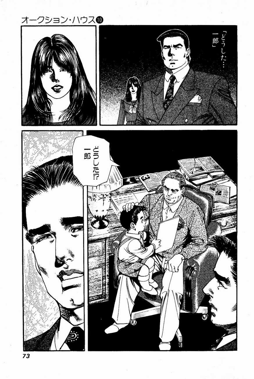 [Koike Kazuo, Kanou Seisaku] Auction House Vol.10 [小池一夫, 叶精作] オークション・ハウス 第10巻