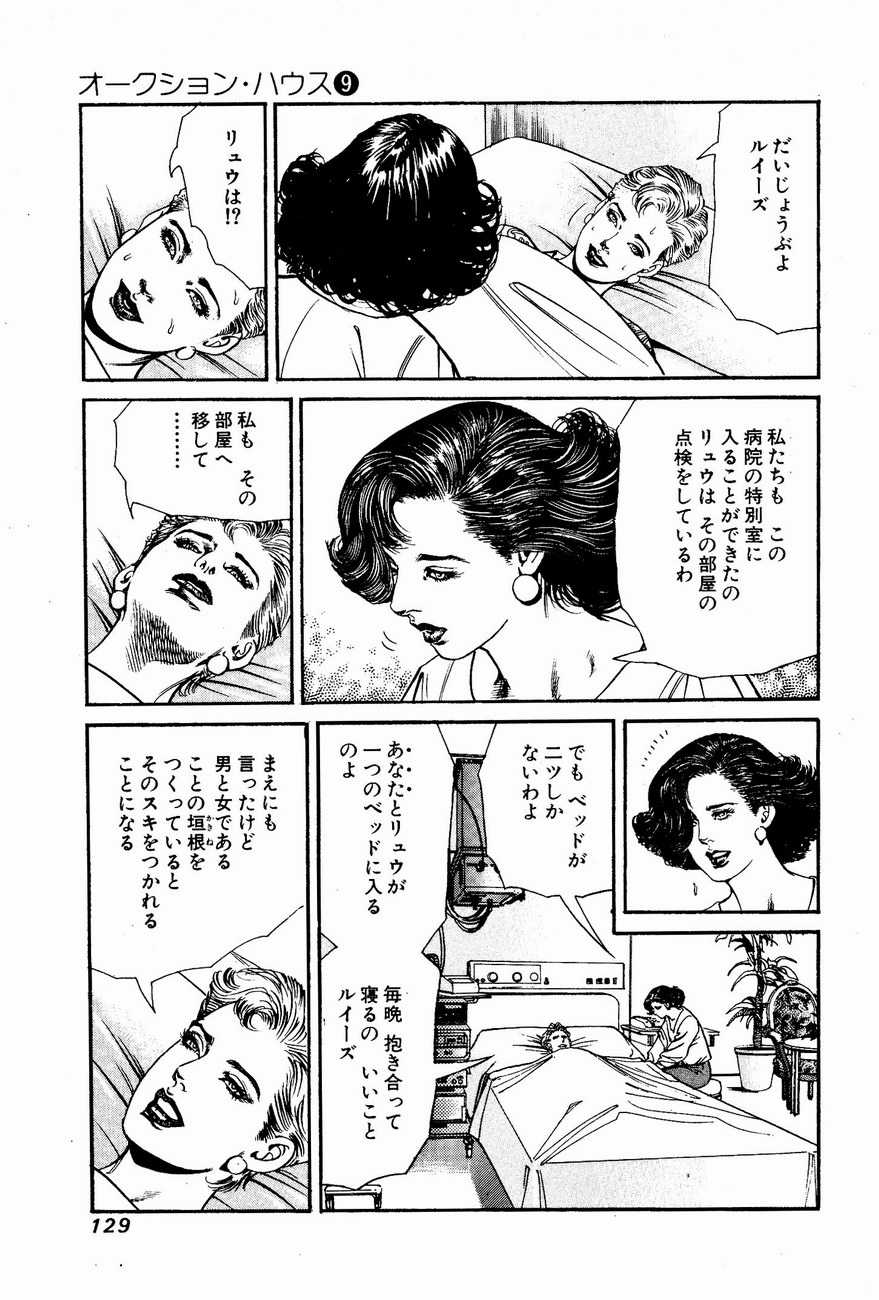 [Koike Kazuo, Kanou Seisaku] Auction House Vol.9 [小池一夫, 叶精作] オークション・ハウス 第9巻