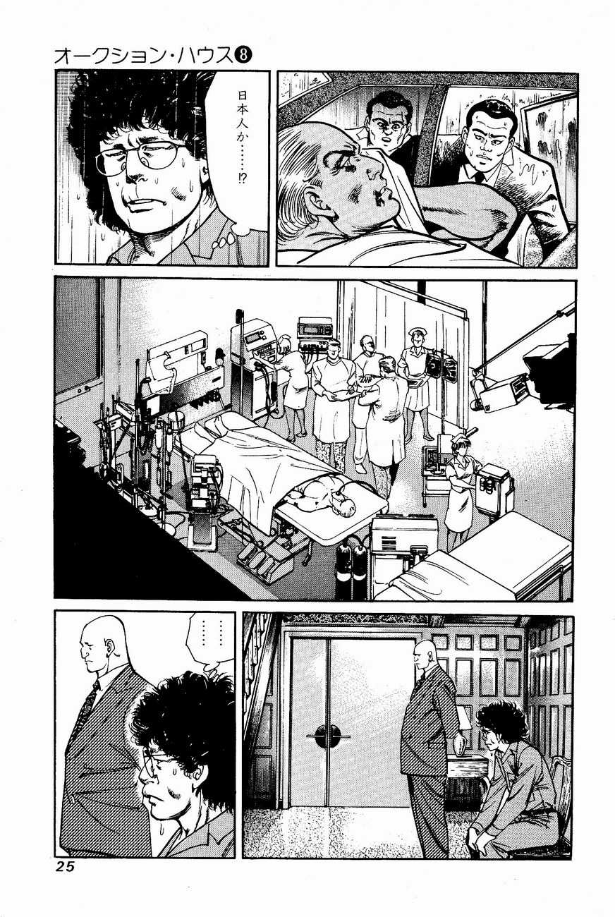 [Koike Kazuo, Kanou Seisaku] Auction House Vol.8 [小池一夫, 叶精作] オークション・ハウス 第8巻