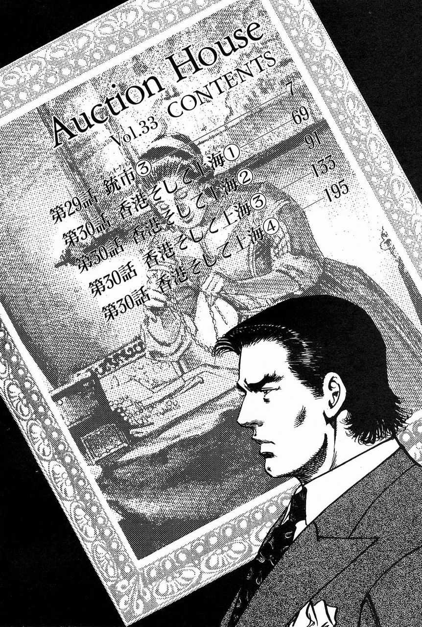 [Koike Kazuo, Kanou Seisaku] Auction House Vol.33 [小池一夫, 叶精作] オークション・ハウス 第33巻