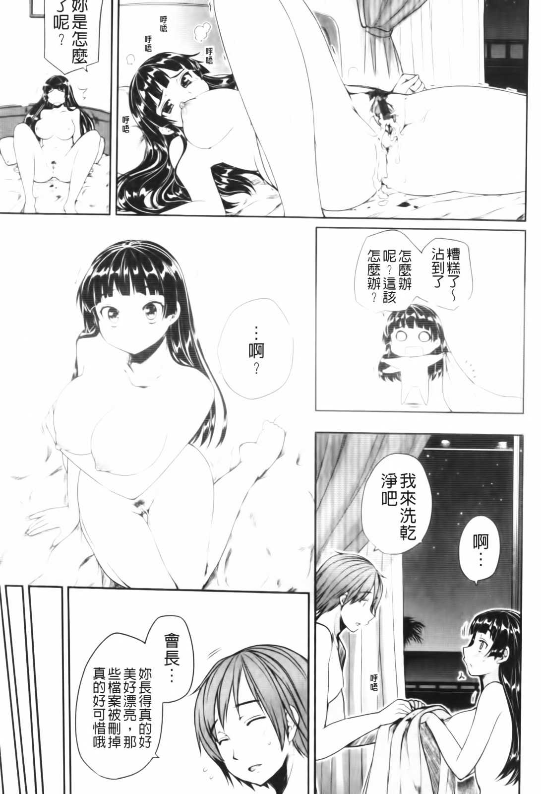 [Mukojima Tenro] Virginity (CHINESE) [むこうじまてんろ] バージニティ~処女と羞恥と従順と~ (中文)