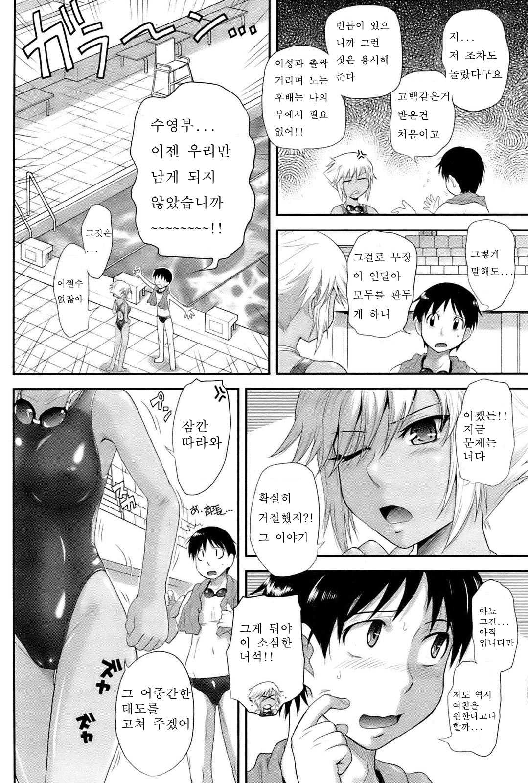 [MOON RULER (Tsukino Jougi)] Love is Forbidden Swimming Club!! (Korean) 