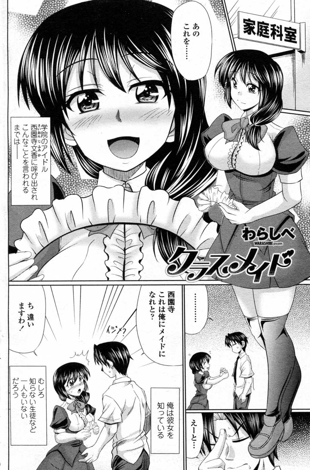 [Warashibe] Class Maid Ch.01-02 [わらしべ] クラスメイド 第01-02話
