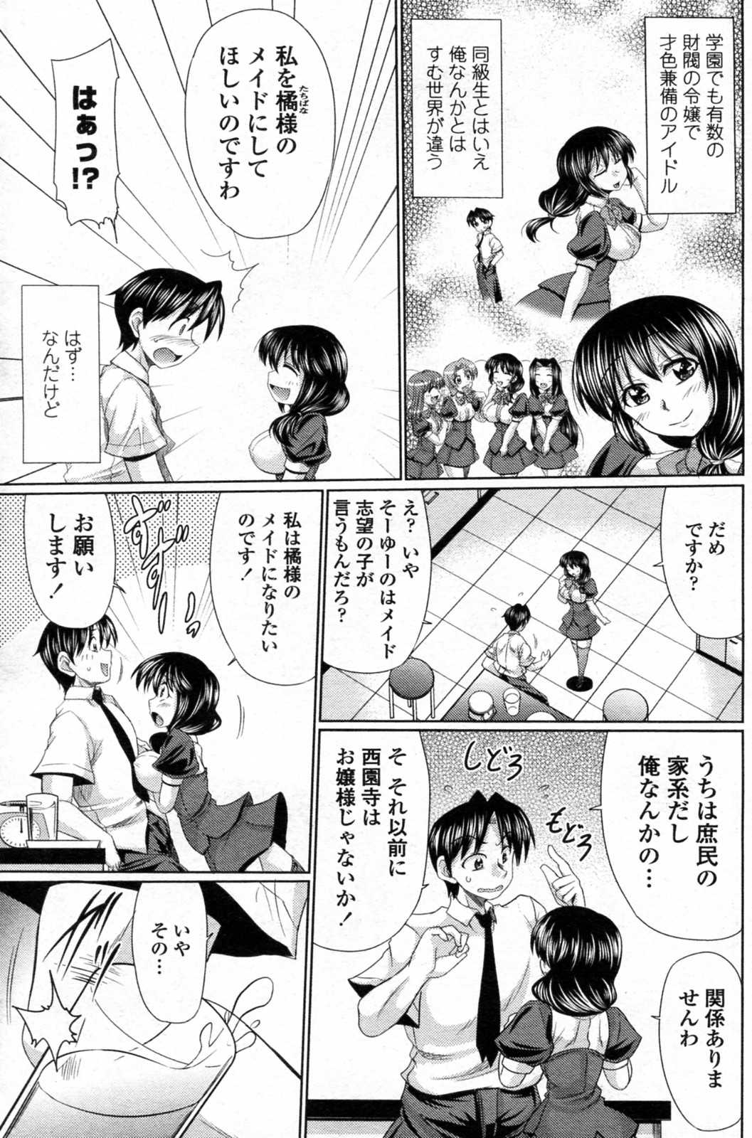 [Warashibe] Class Maid Ch.01-02 [わらしべ] クラスメイド 第01-02話