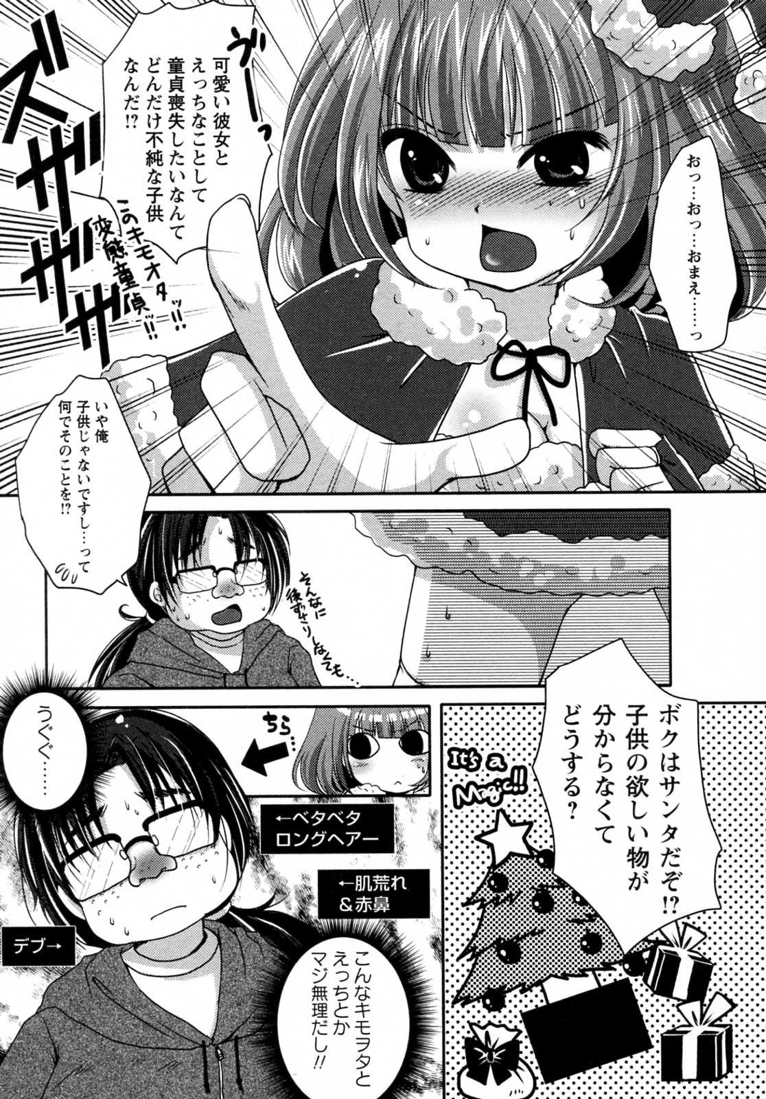 [Usubeni Sakurako] Minarai Santa ga Yattekita! (COMIC Masyo 2012-02) [うすべに桜子] 見習いサンタがやってきた! (コミック マショウ 2012年02月号)