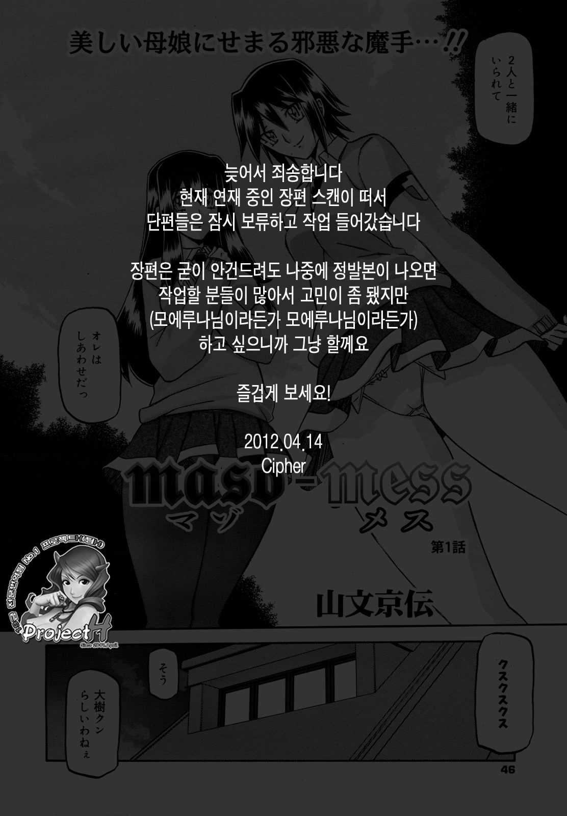 [Sanbun Kyoden] Maso-mess Ch. 1 [Korean] [Cipher] [山文京伝] Maso-mess 第1話