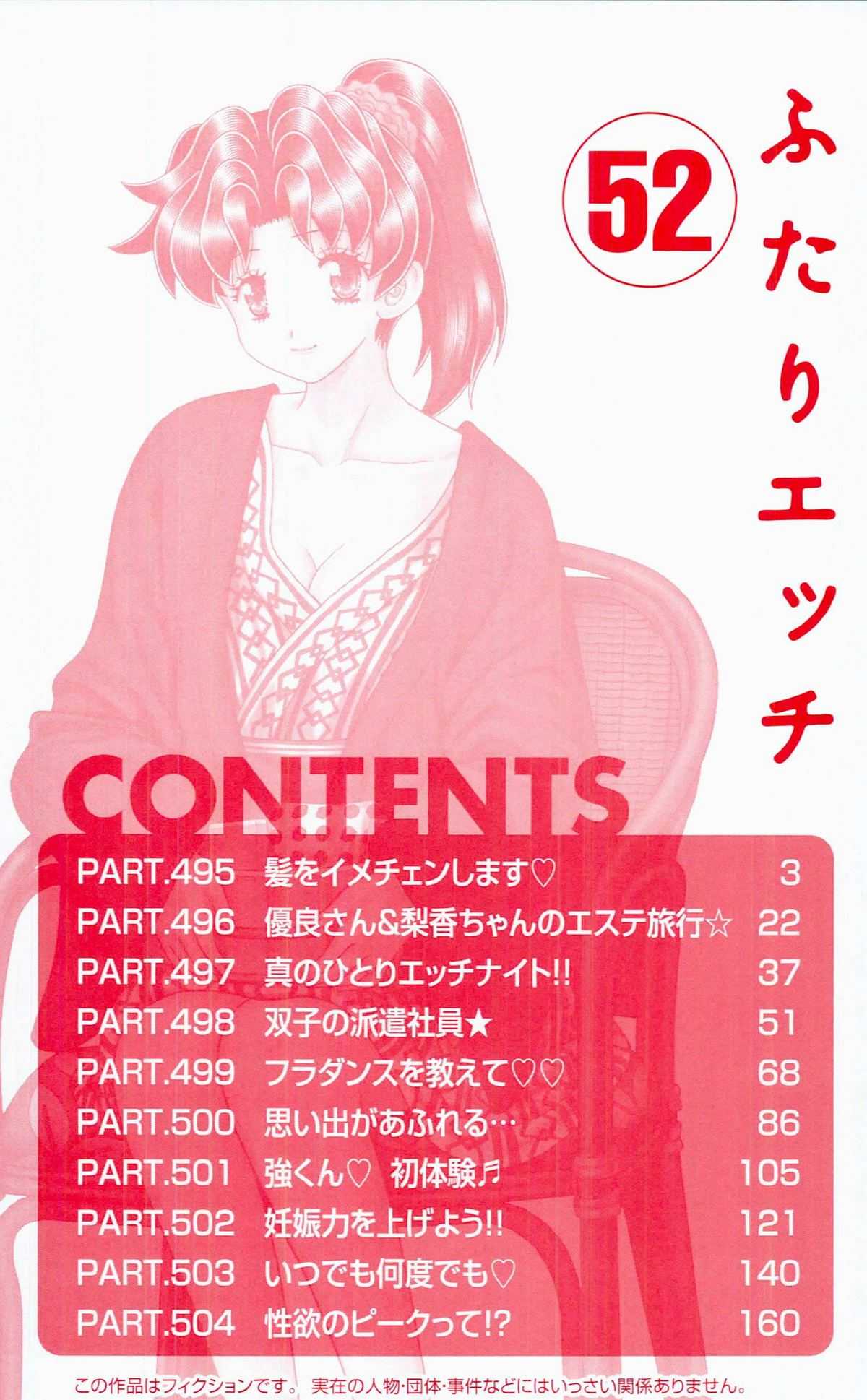 [Katsu Aki] Futari Ecchi Vol.52 
