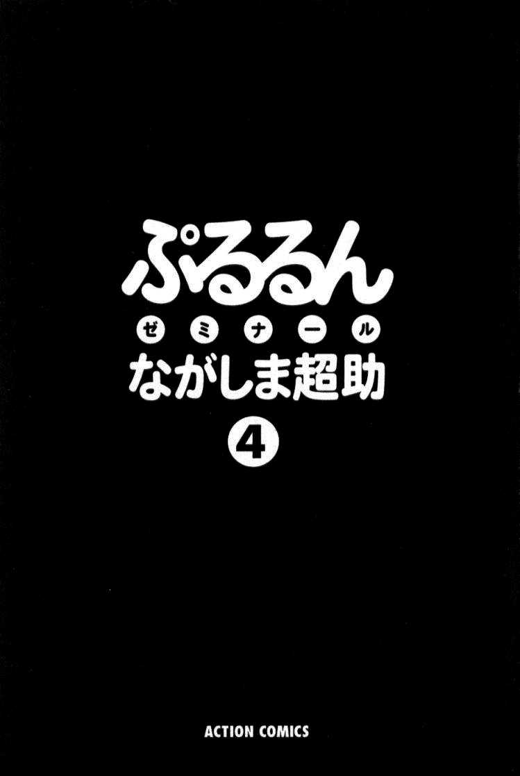 [Nagashima Chousuke] Pururun Seminar Vol. 4 - Ch. 31-38 [English] [Tadanohito] 