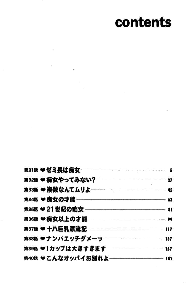 [Nagashima Chousuke] Pururun Seminar Vol. 4 - Ch. 31-38 [English] [Tadanohito] 
