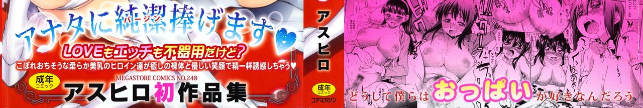 [Asuhiro] Ai ga Ippai Ero wa Oppai | Lots of Love, Boobs are for Sex [English] [Trinity Translations Team] [アスヒロ] 愛がいっぱい エロはおっぱい [英訳]