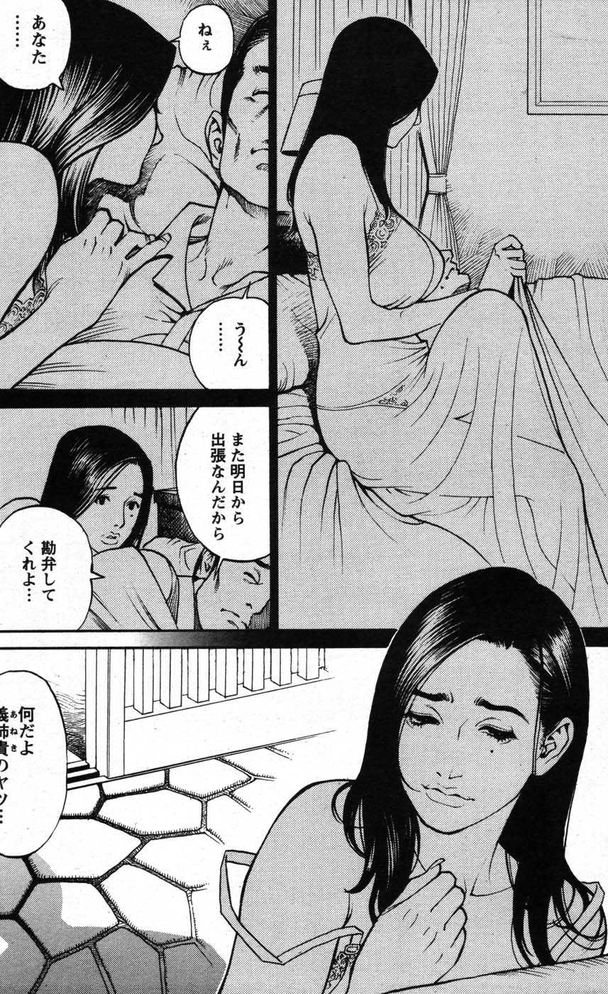 [Izayoi Seishin][十六夜清心]「痴義母の花弁」 