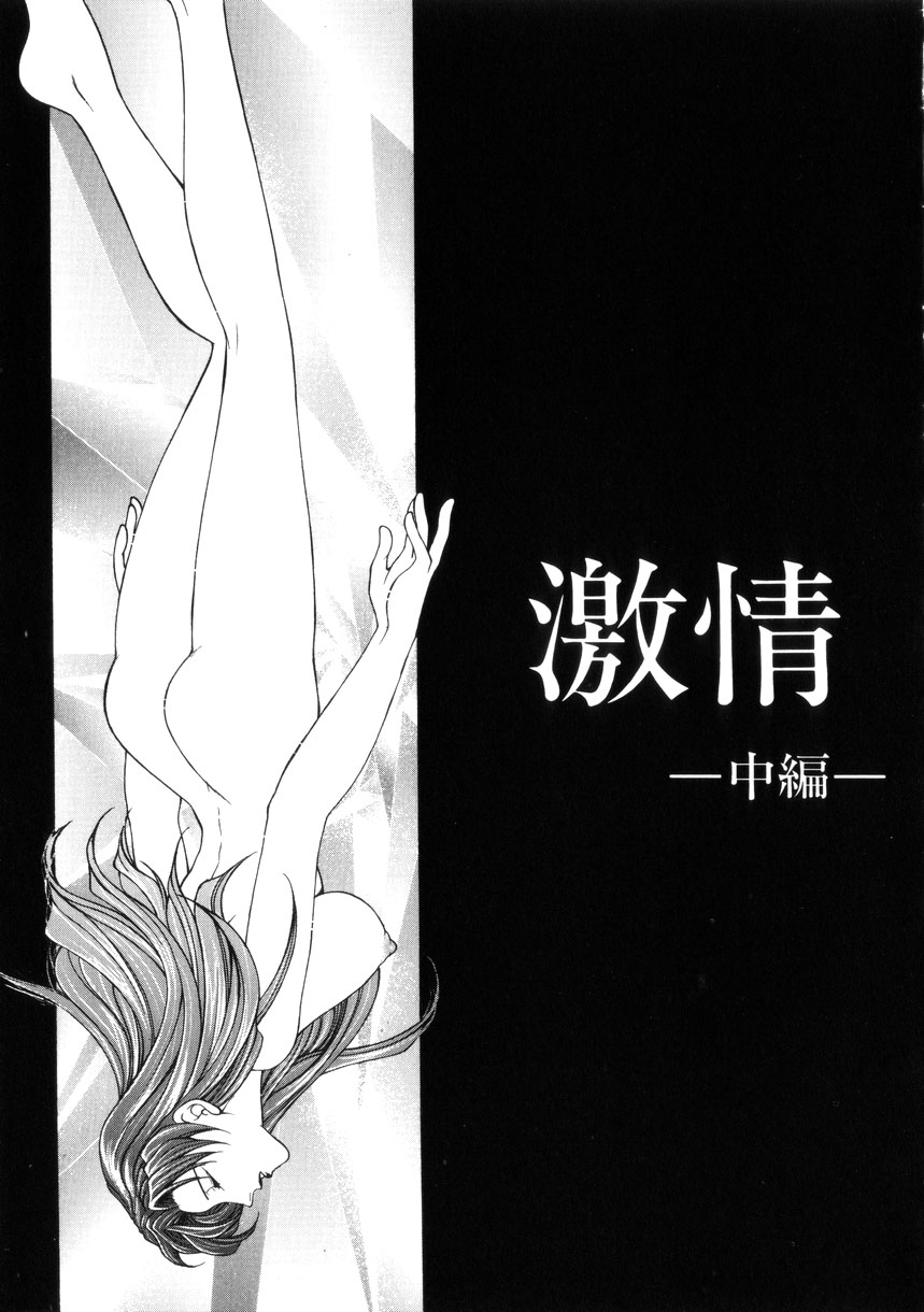 [Yasuhara Tsukasa] Junjou Karen - Purehearted and Vicious Love- [安原司] 純情邪恋(じゅんじょうかれん) - Purehearted and Vicious Love-