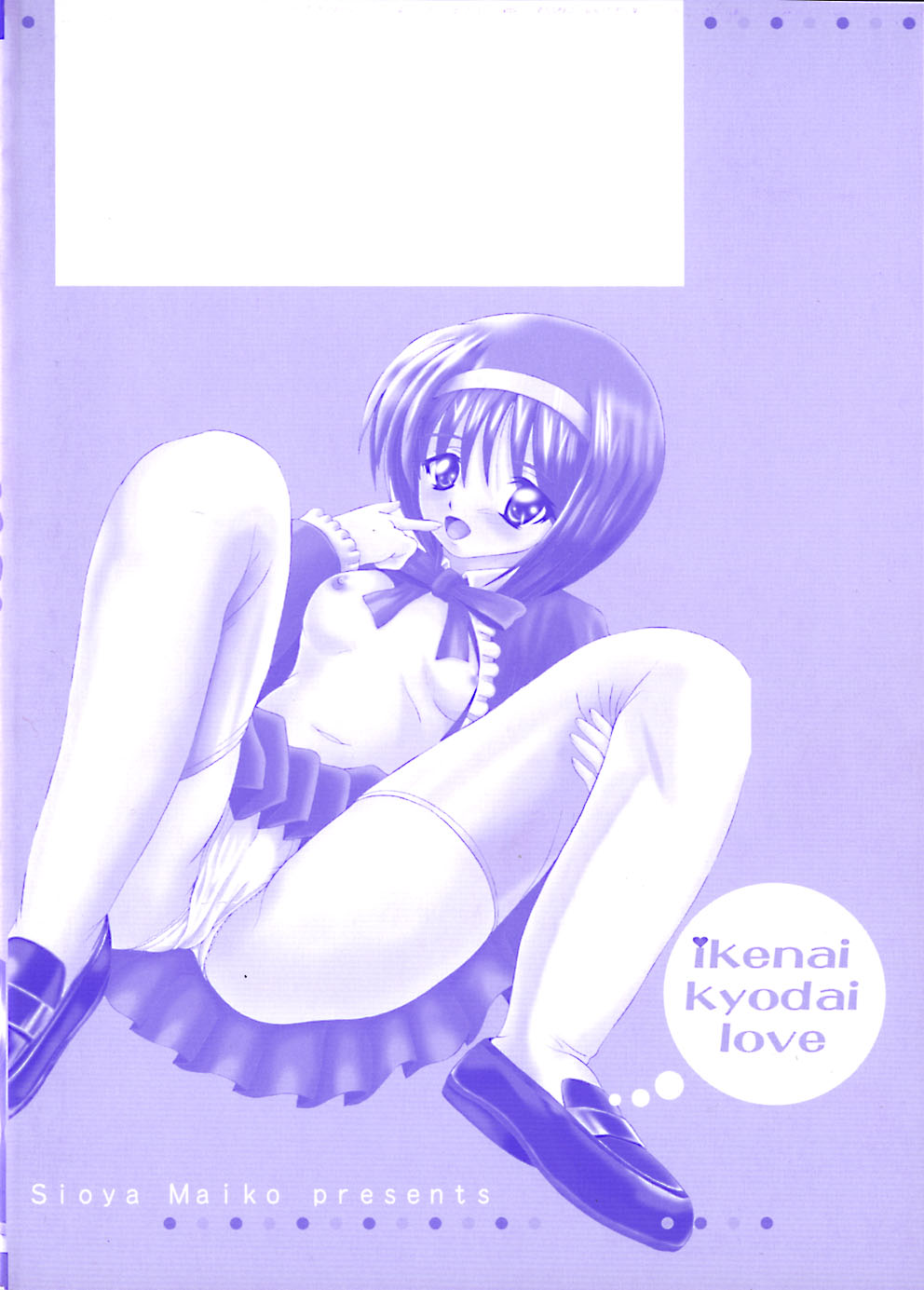 Ikenai Kyoudai Love by Shioya Maiko 
