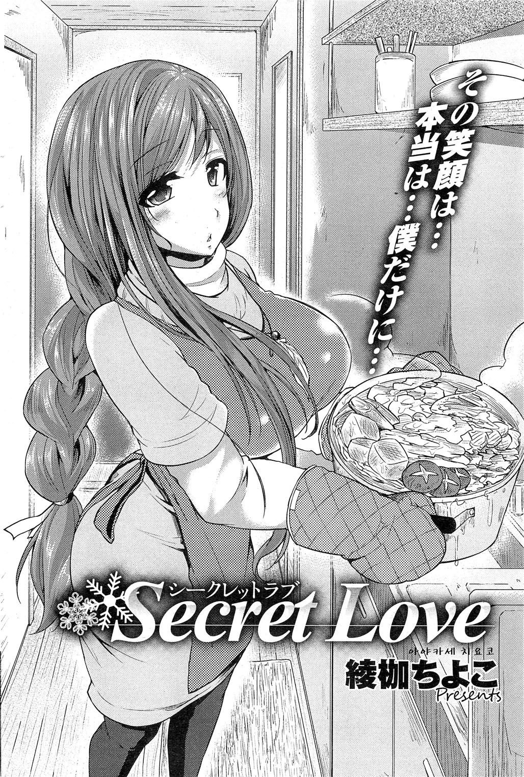 [Ayakase chiyoko] Secret love (korean) 