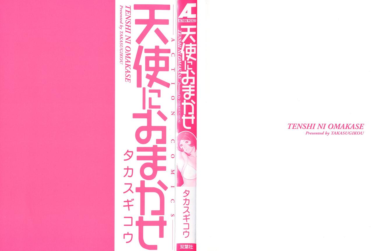 [Takasugi Kou] Tenshi ni Omakase | Leave it to Angel [English] {Tadanohito} [タカスギコウ] 天使におまかせ [英訳]