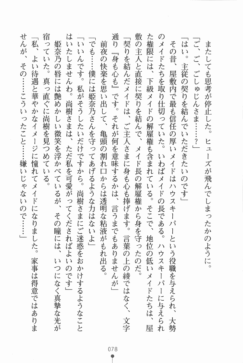 [Okashita Makoto × Nemigi Tsukasa] Minarai Maid Sisters [岡下誠 & ねみぎつかさ] 見習いメイドシスターズ (二次元ドリーム文庫046)