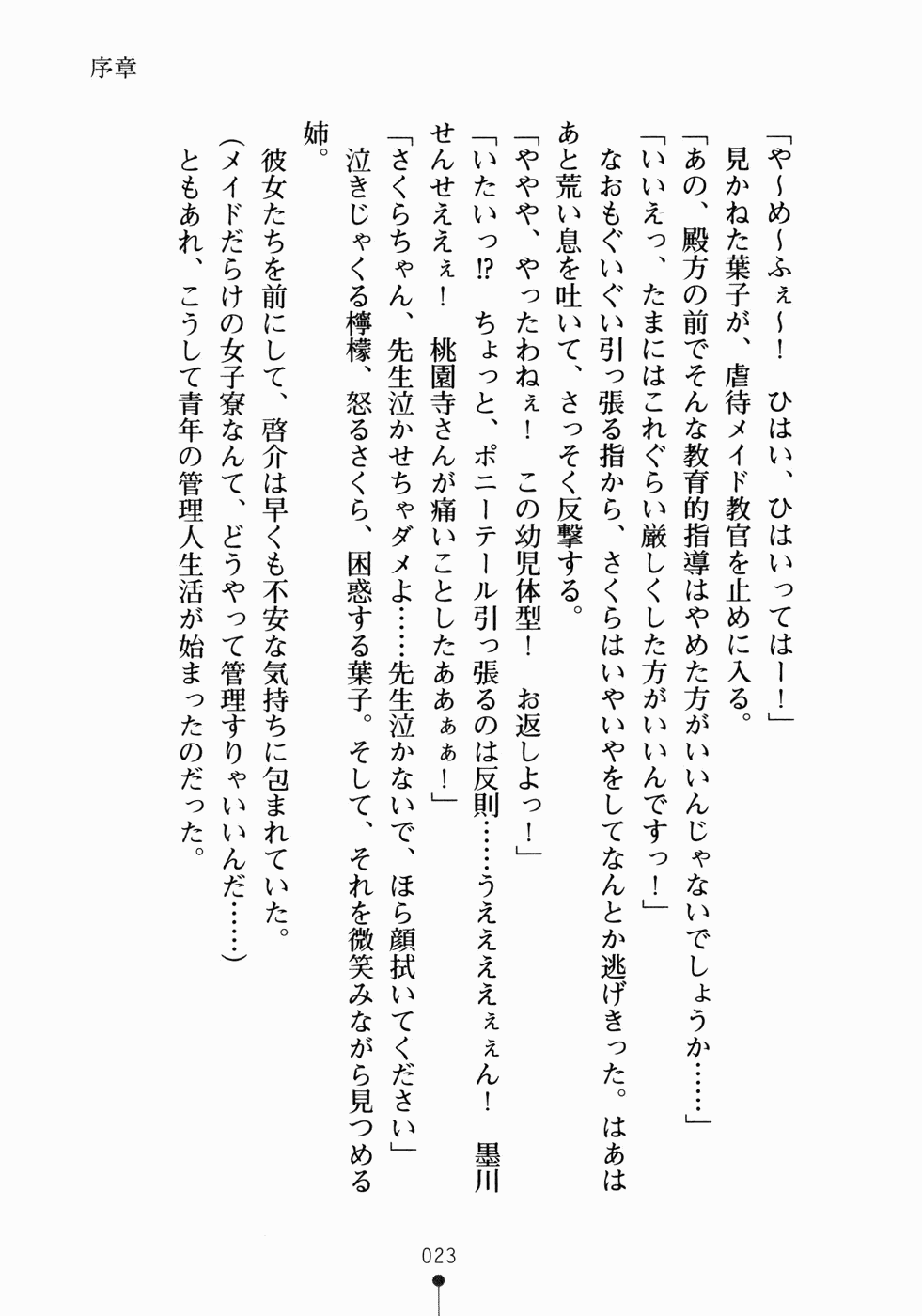 [Shinji Mao × Shinano Yura] Oshikake Maid Tai Vol.2 [真慈真雄 & しなのゆら] おしかけメイド隊Ⅱ (二次元ドリーム文庫062)