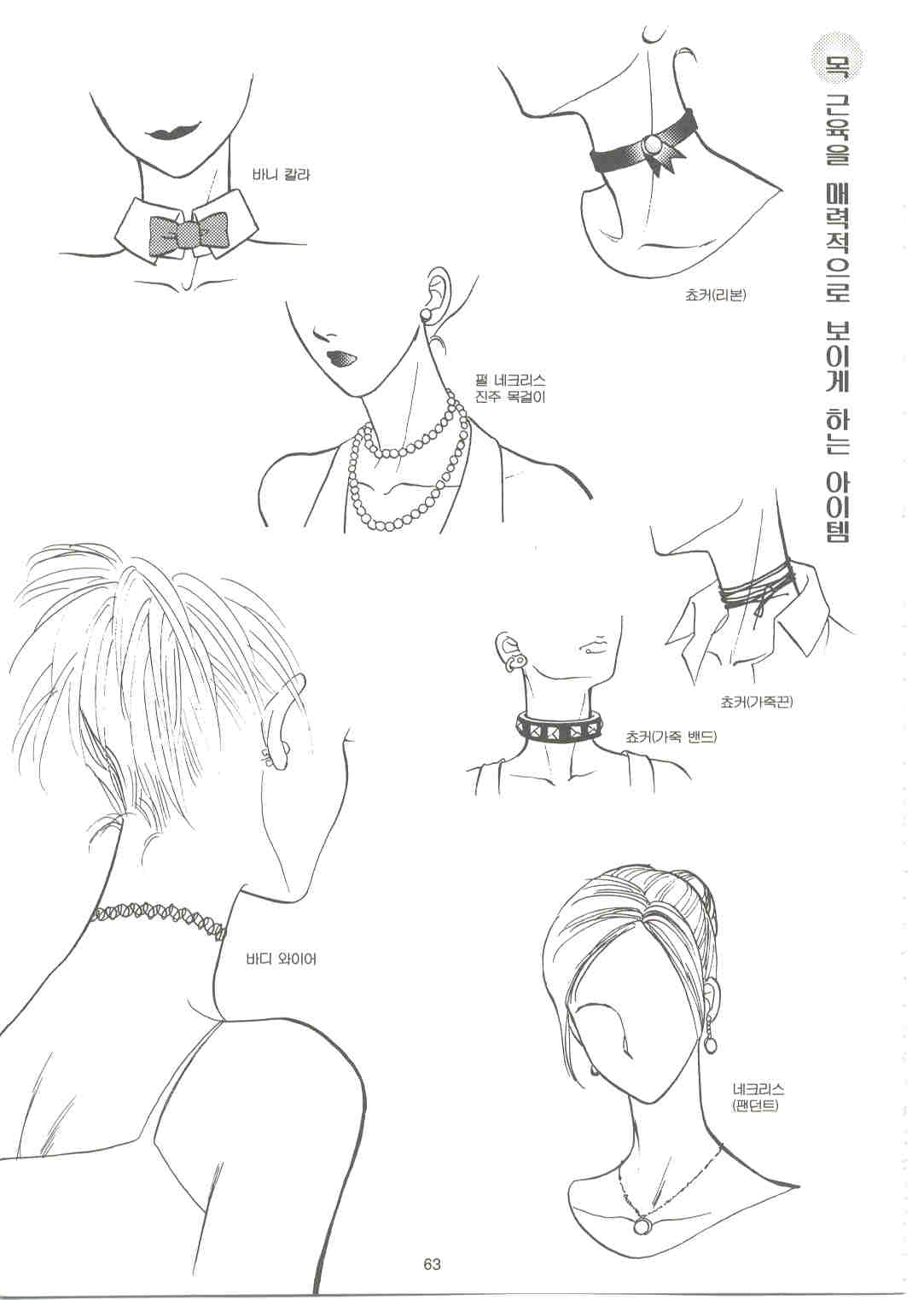 How to draw girls 2 (korean) 