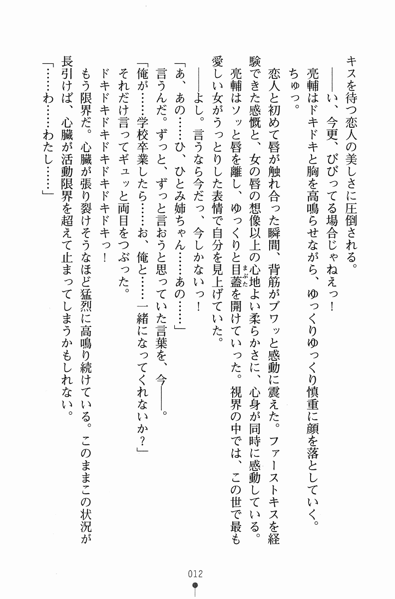 [Fudematsuri Keisuke × Ninoko] Teacher's Panic! Sensei ha Osananajimi [筆祭競介 & にの子] てぃ～ちゃ～ずパニック！ 先生は幼なじみ (二次元ドリーム文庫079)